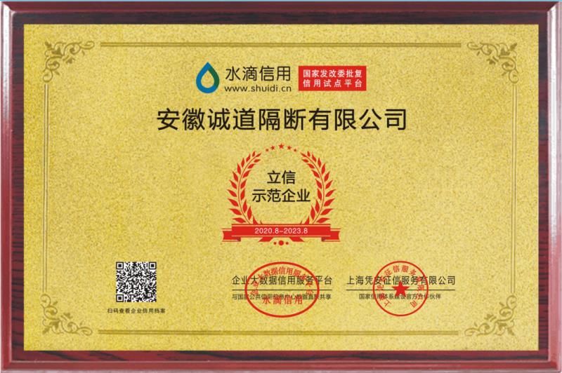 诚道隔断:荣获水滴信用立信企业认证 诚道隔断:荣获水滴信用立信企业认证